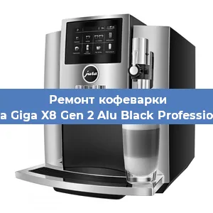 Ремонт кофемашины Jura Giga X8 Gen 2 Alu Black Professional в Челябинске